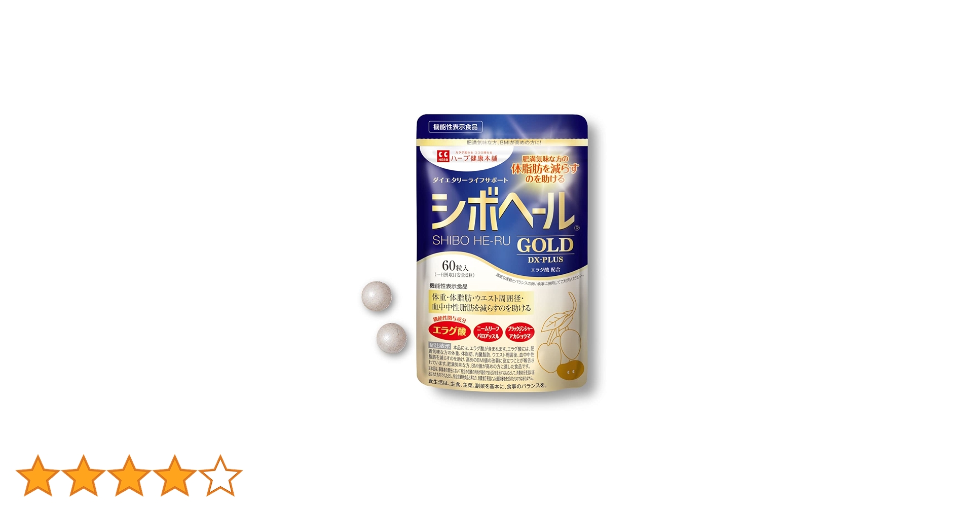 【最終価格　お値下】ハーブ健康本舗 シボヘール GOLD DX-PLUS 60粒 Amazon | ハーブ健康本舗 シボヘールGOLD DX-PLUS 60粒入り